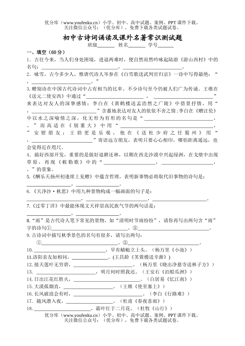 初中八年级语文古诗词诵读及课外名著常识测试卷_第1页