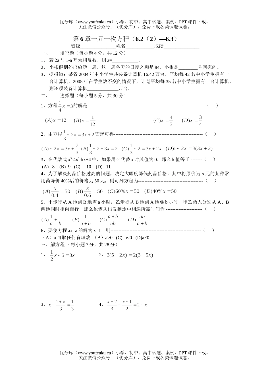初中七年级数学解一元一次方程练习2试卷_第1页