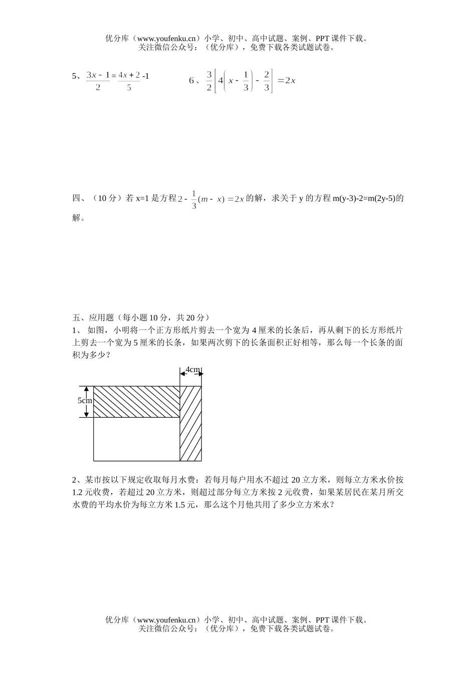 初中七年级数学解一元一次方程练习2试卷_第2页