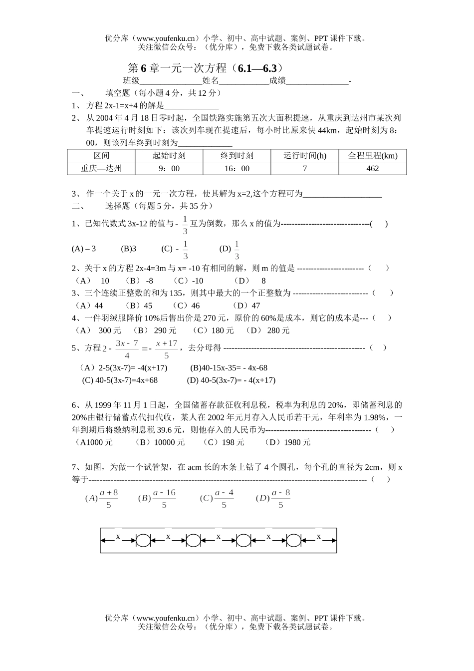 初中七年级数学解一元一次方程练习1试卷_第1页