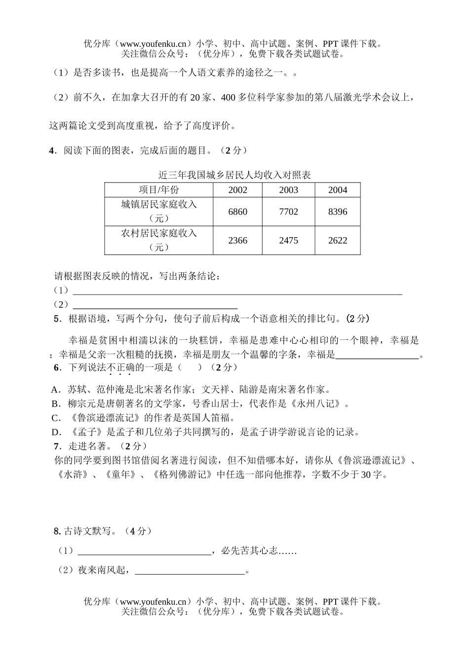 初中八年级语文上学期期末模拟1试卷_第2页