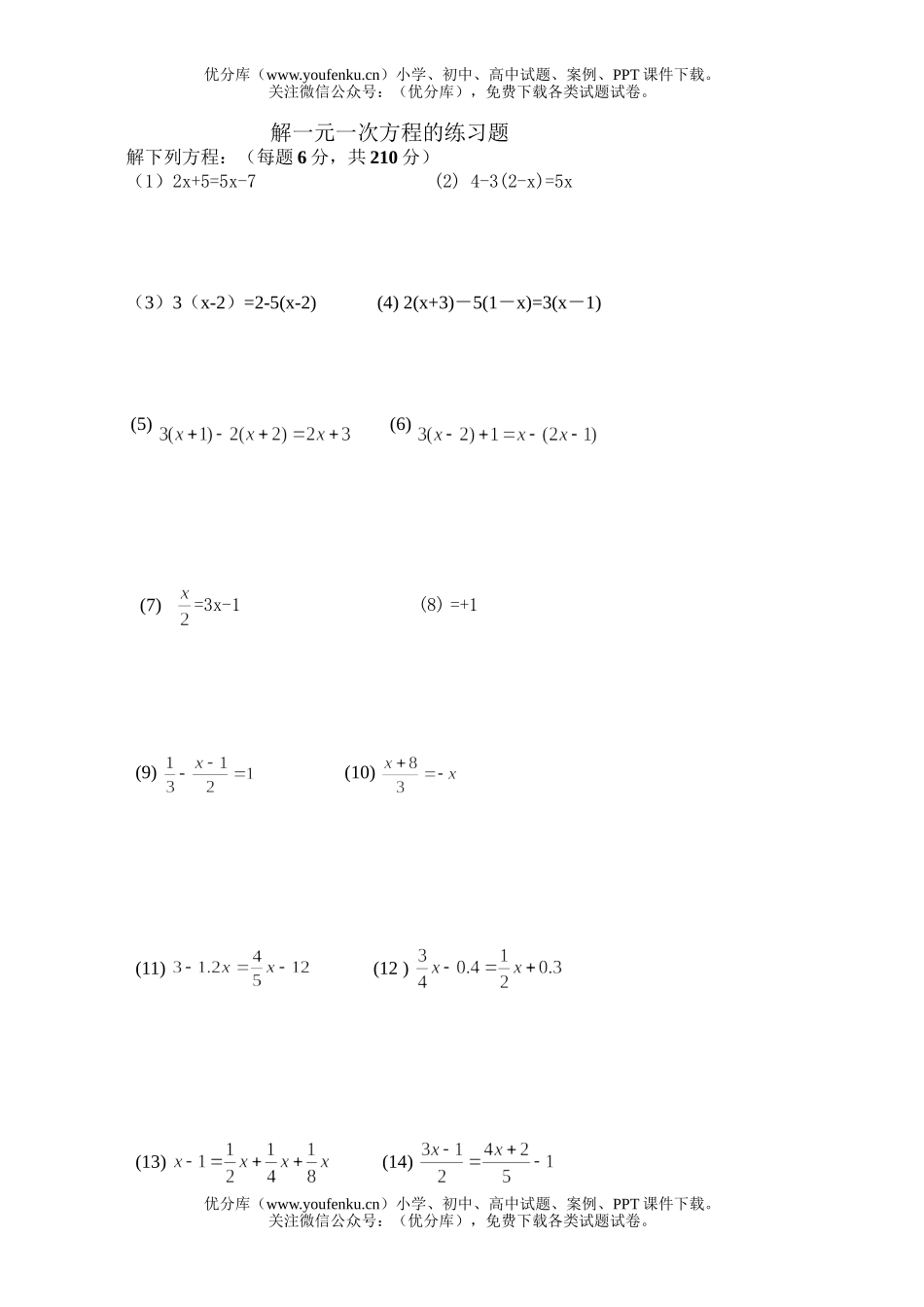 初中七年级数学解一元一次方程的练习题试卷_第1页