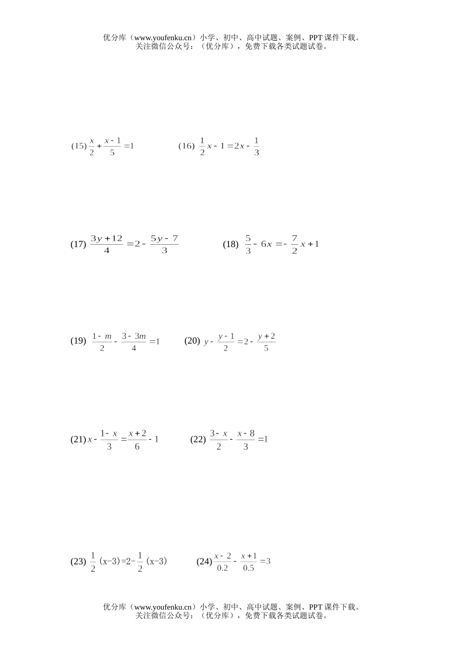 初中七年级数学解一元一次方程的练习题试卷_第2页
