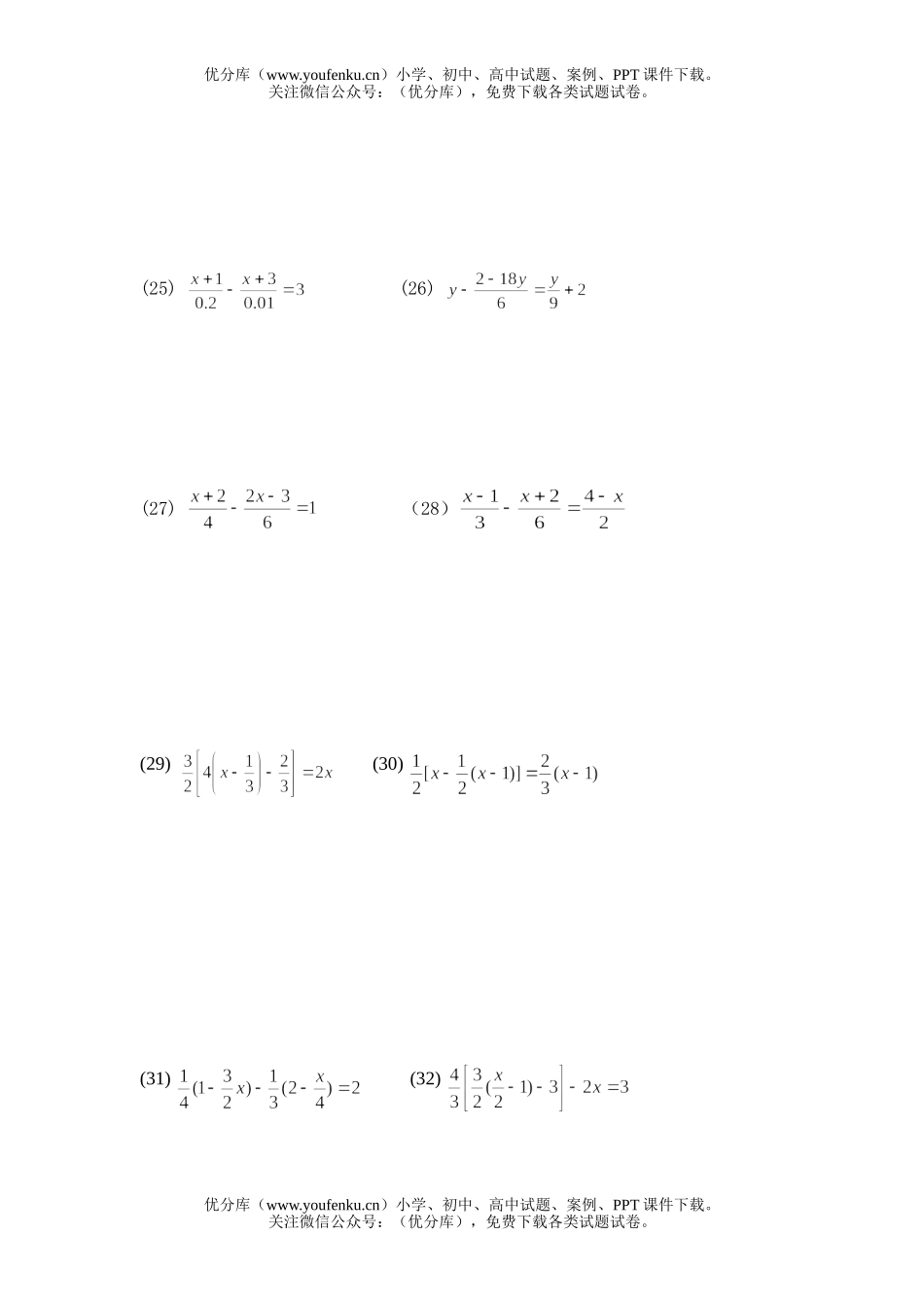 初中七年级数学解一元一次方程的练习题试卷_第3页