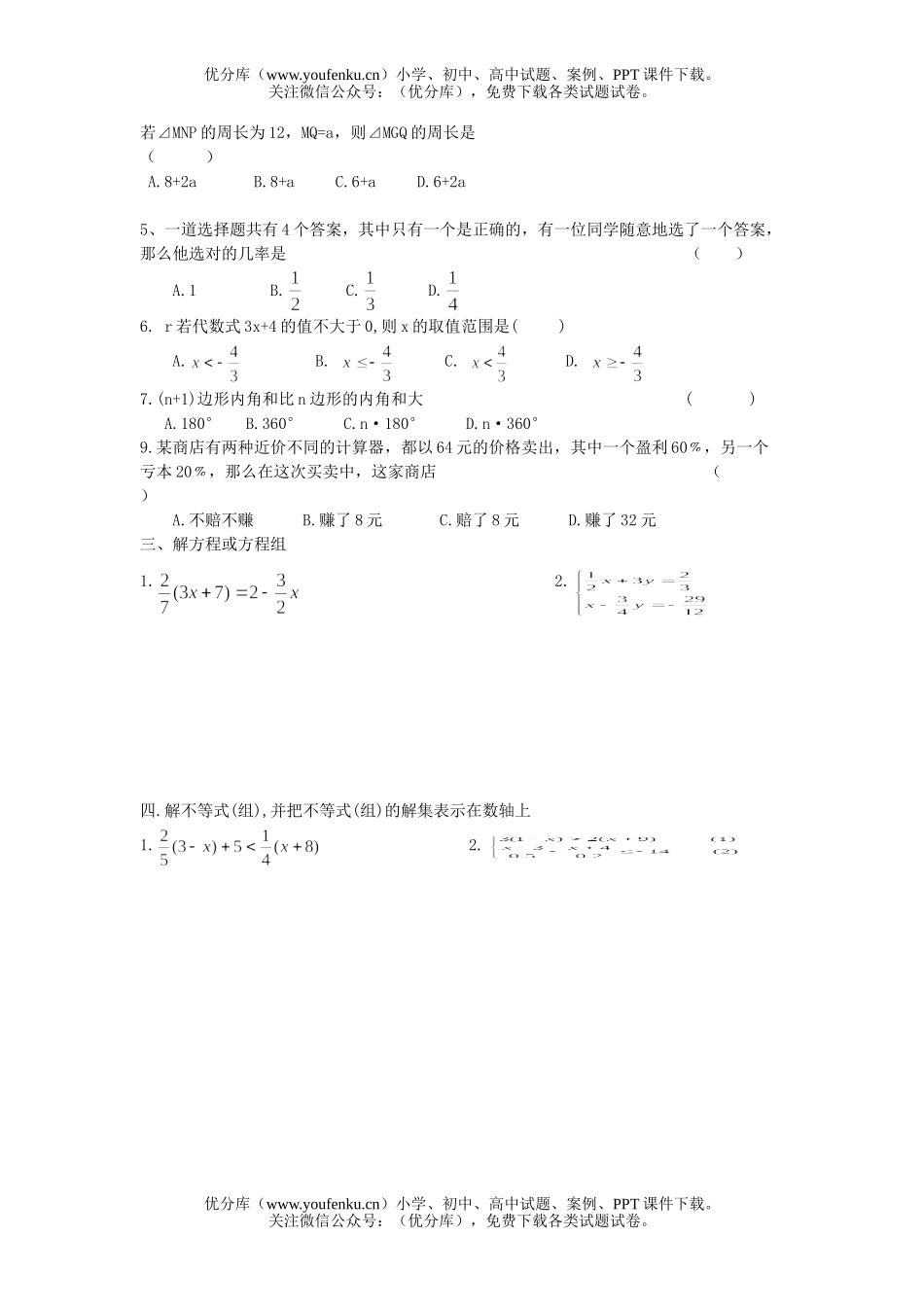 初中七年级数学第二学期期末综合练习试卷_第2页