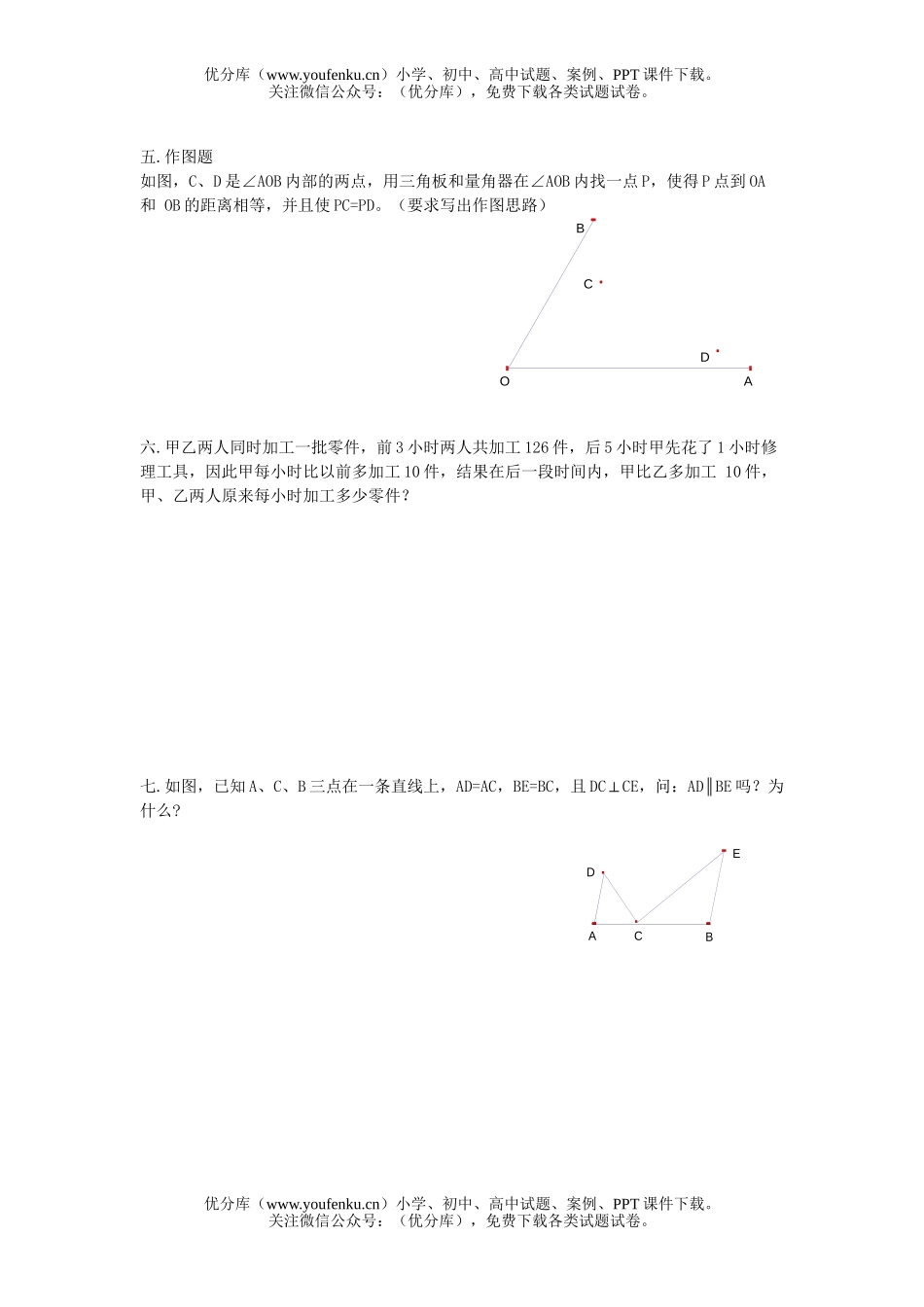 初中七年级数学第二学期期末综合练习试卷_第3页
