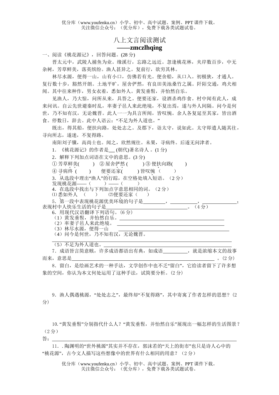 初中八年级语文上学期文言文阅读练习试卷_第1页