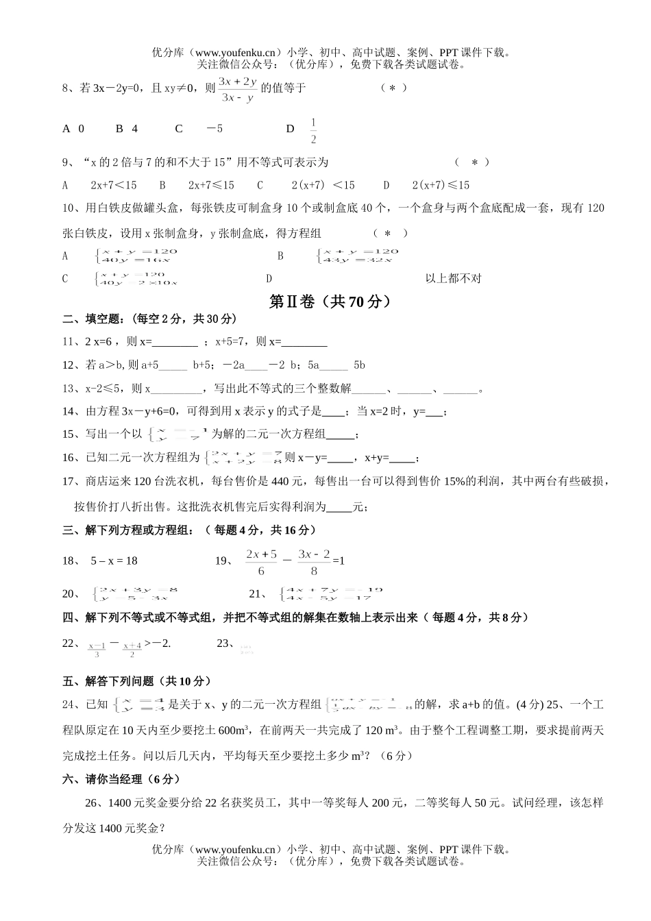 初中七年级数学第二学期期中质量检测试卷_第1页