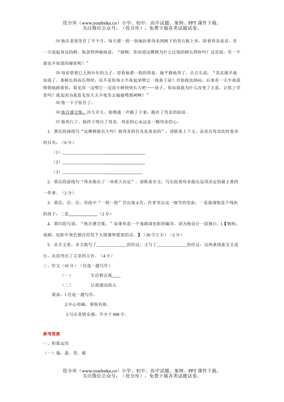 初中八年级语文下册期中统一测试卷_第3页