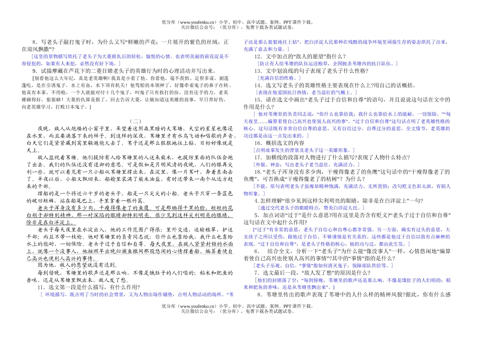 初中八年级语文上册重点篇目精彩语段试卷_第3页