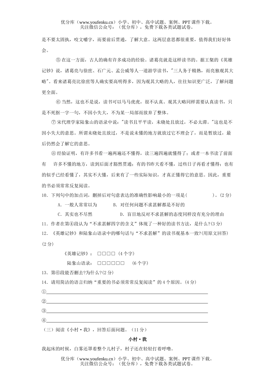 初中八年级语文下册期中试卷_第3页