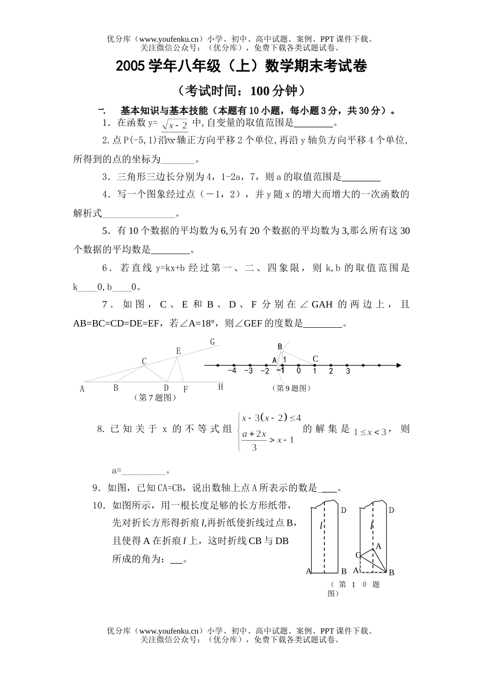 初中八年级数学(上)期末考试卷_第1页