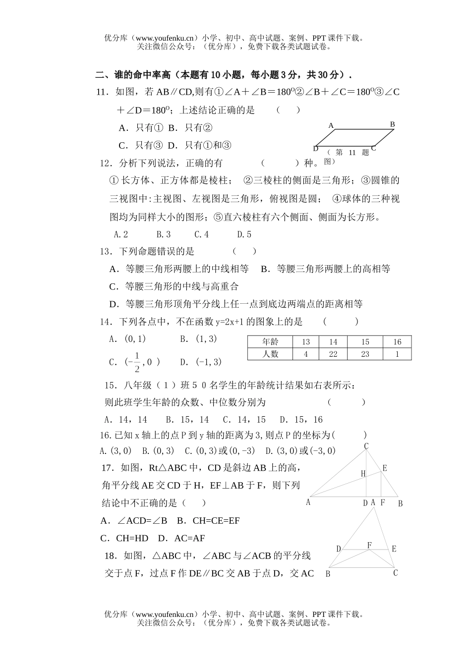 初中八年级数学(上)期末考试卷_第2页