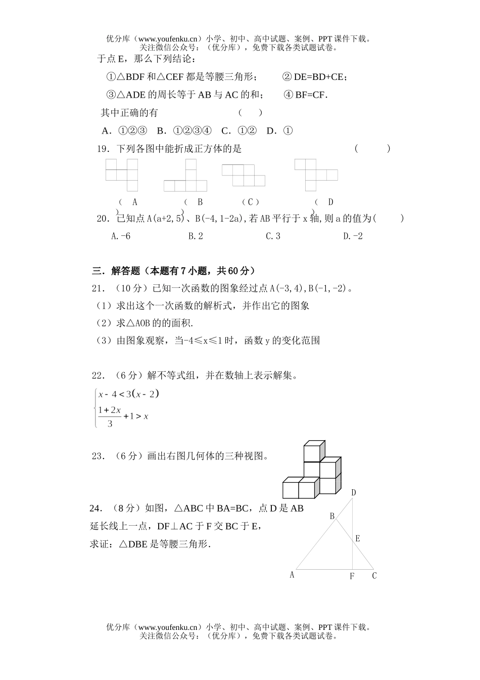 初中八年级数学(上)期末考试卷_第3页