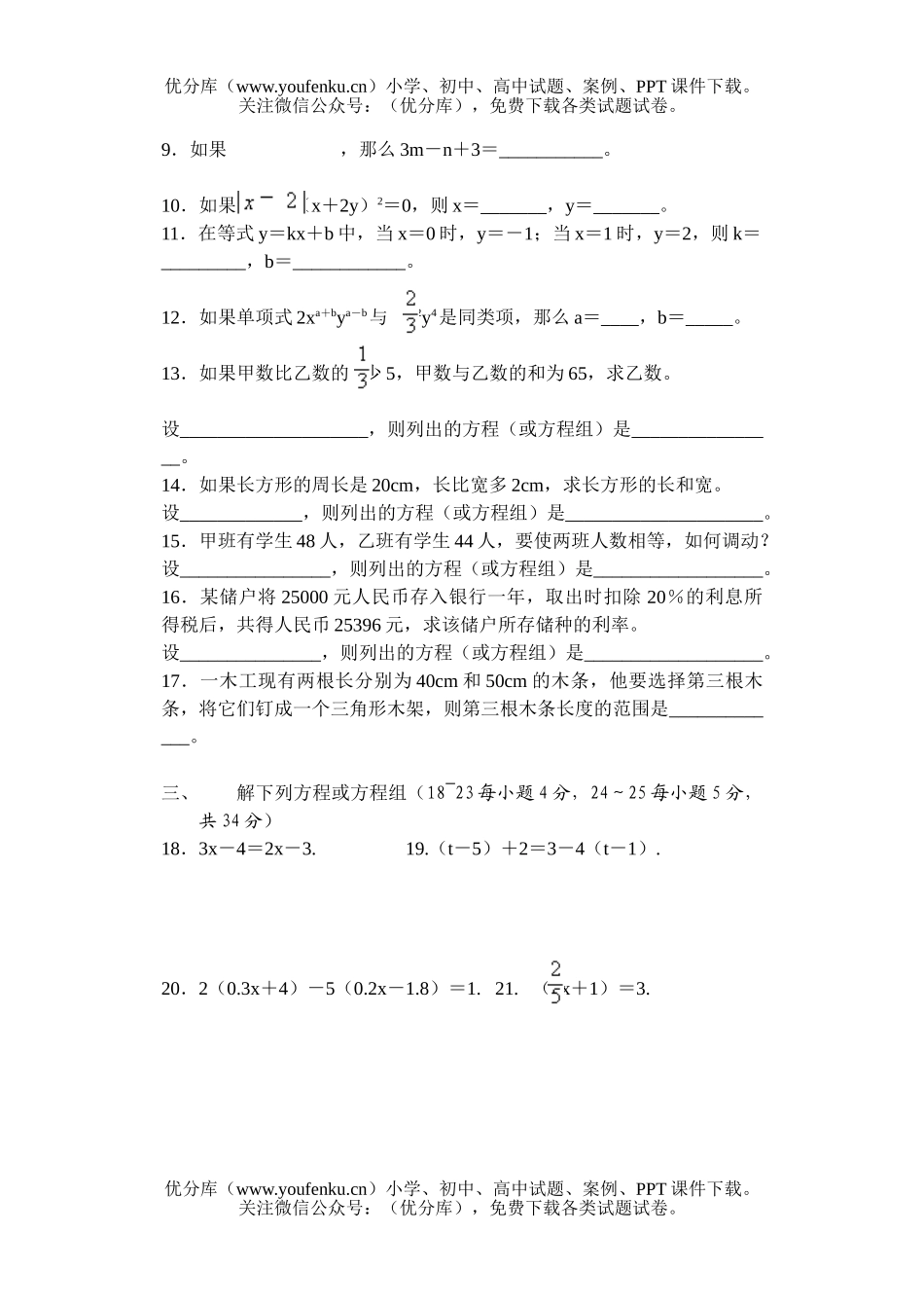 初中七年级数学第二学期期中考试1试卷_第2页