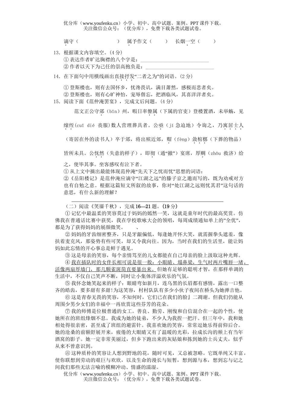 初中八年级语文下册期末考试(一)试卷_第3页