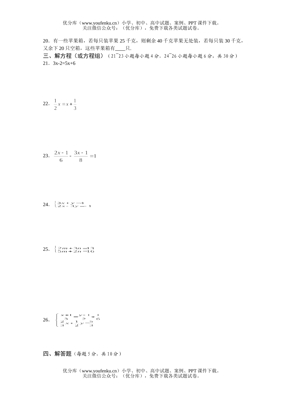 初中七年级数学第二学期期中考试卷_第2页