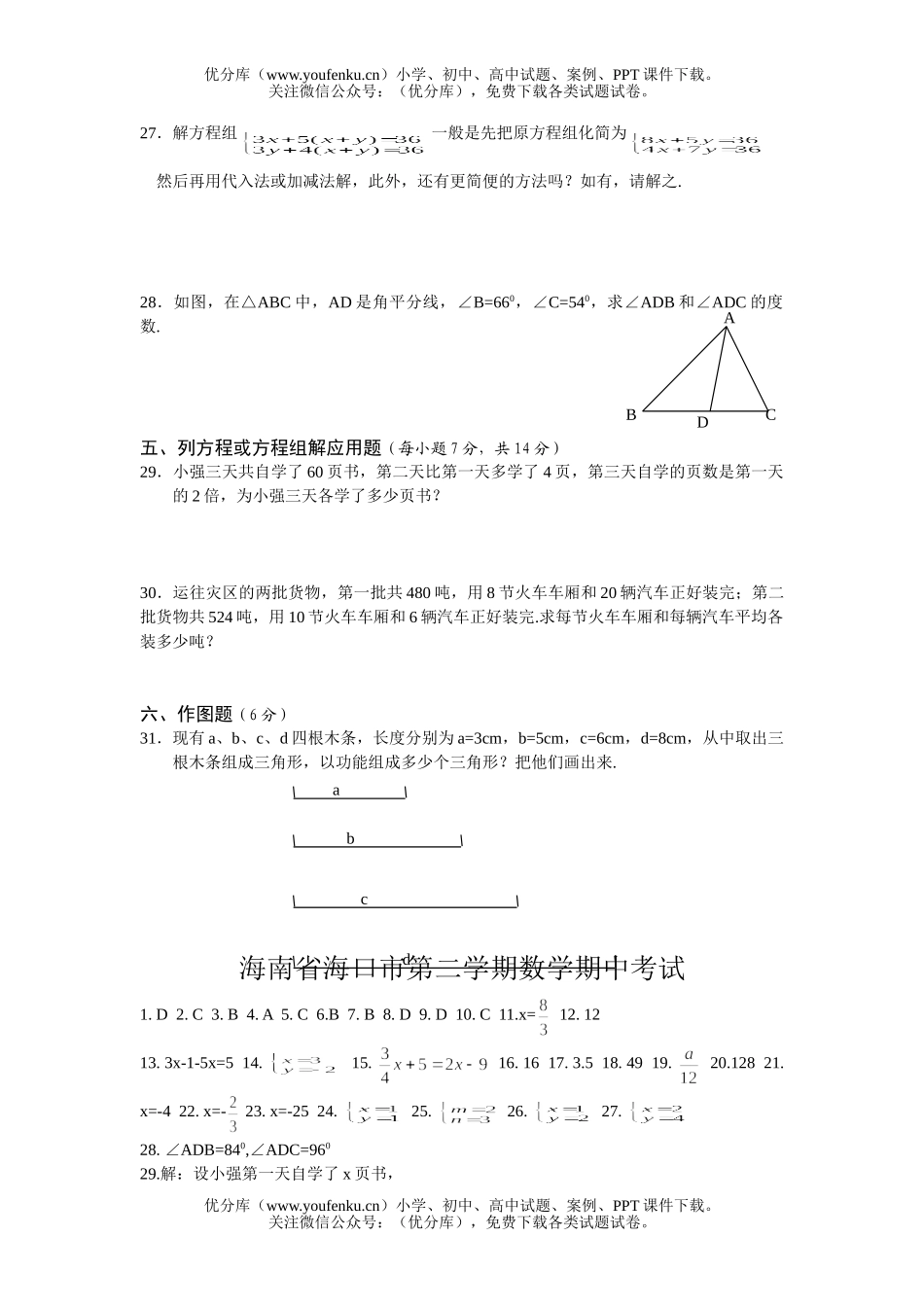 初中七年级数学第二学期期中考试卷_第3页
