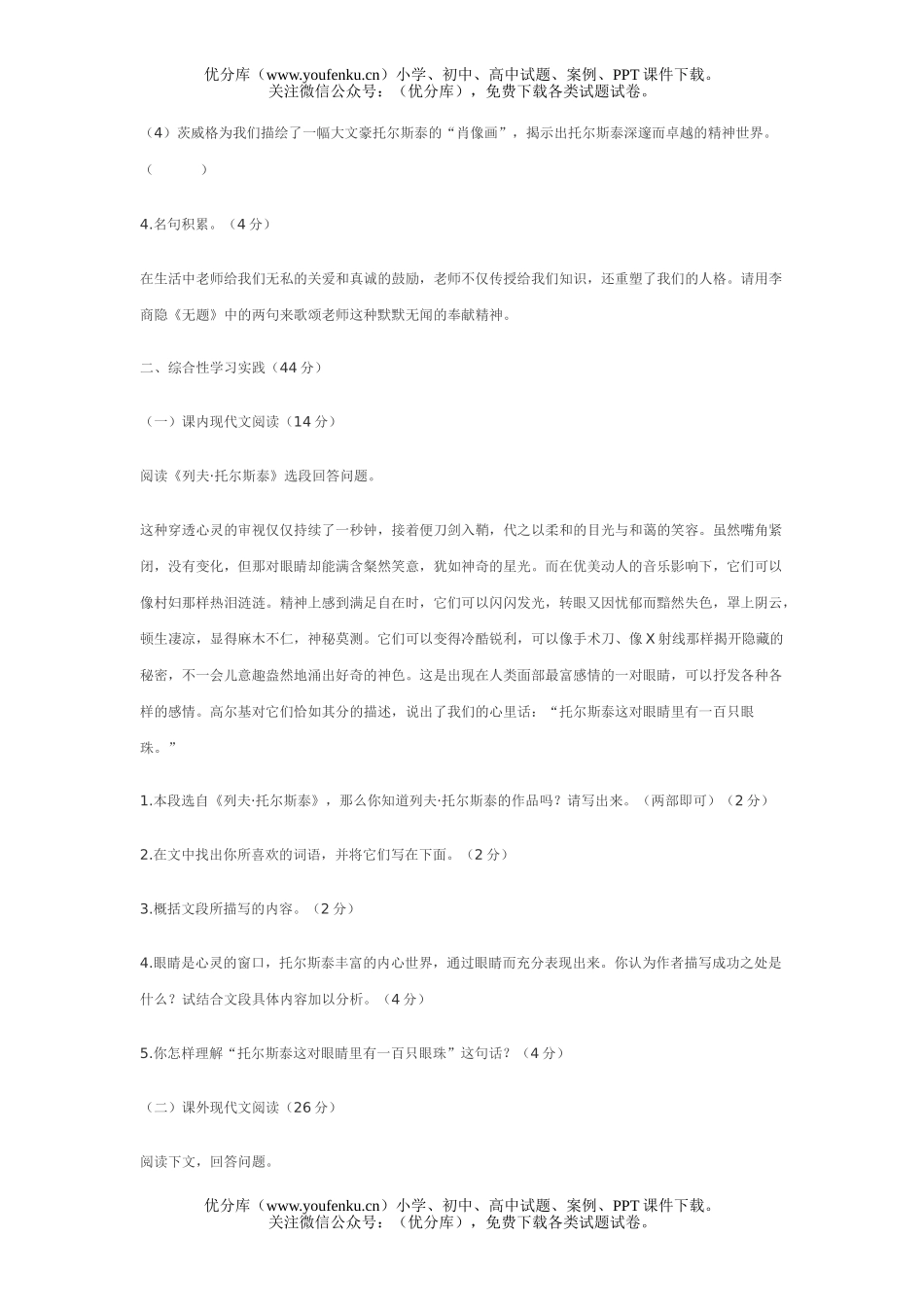 初中八年级语文下册第一单元提高试卷_第2页