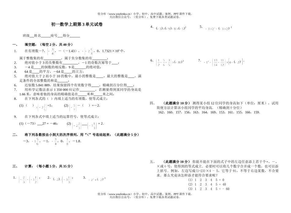 初中七年级数学上期第3单元试卷_第1页