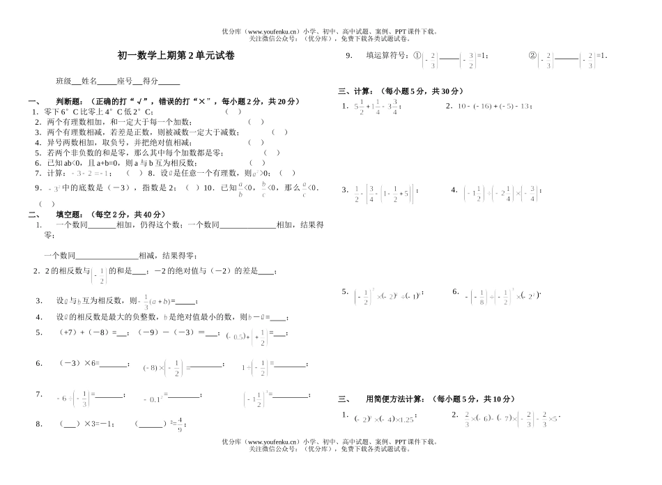 初中七年级数学上期第2单元试卷_第1页