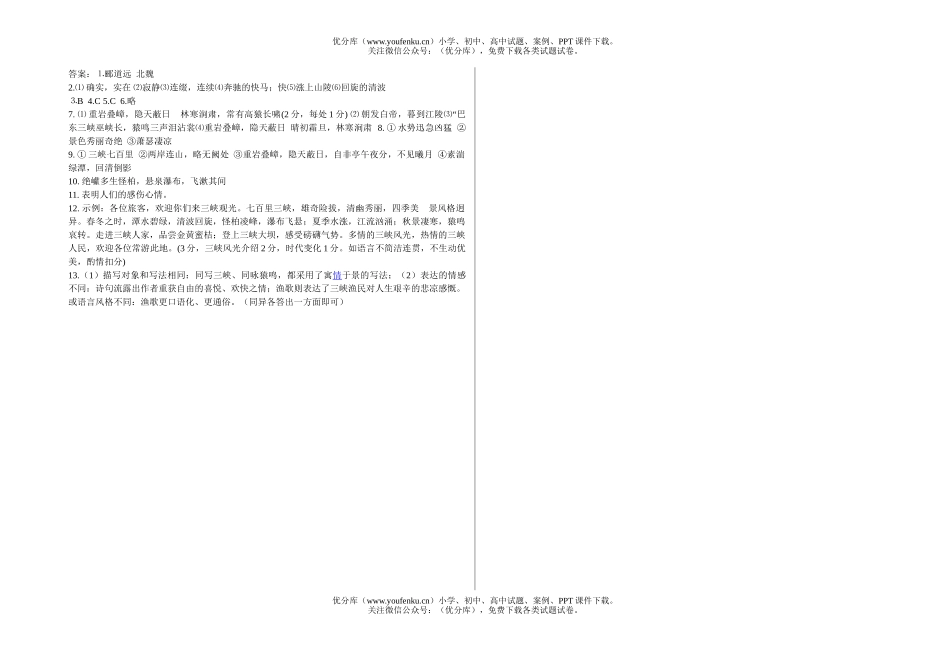 初中八年级语文中考文言文复习同步检测㈠试卷_第1页