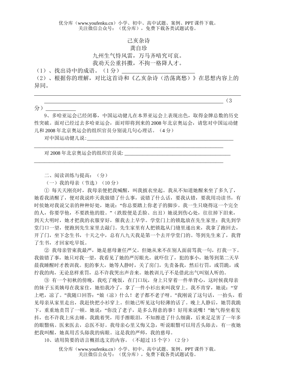 初中八年级语文初秋季第三阶段考试卷_第2页