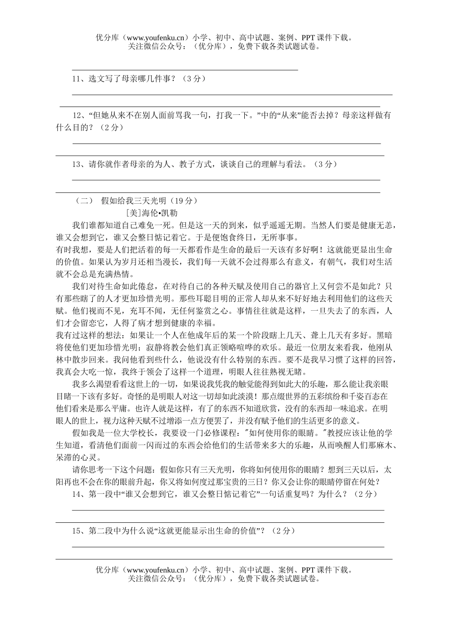 初中八年级语文初秋季第三阶段考试卷_第3页