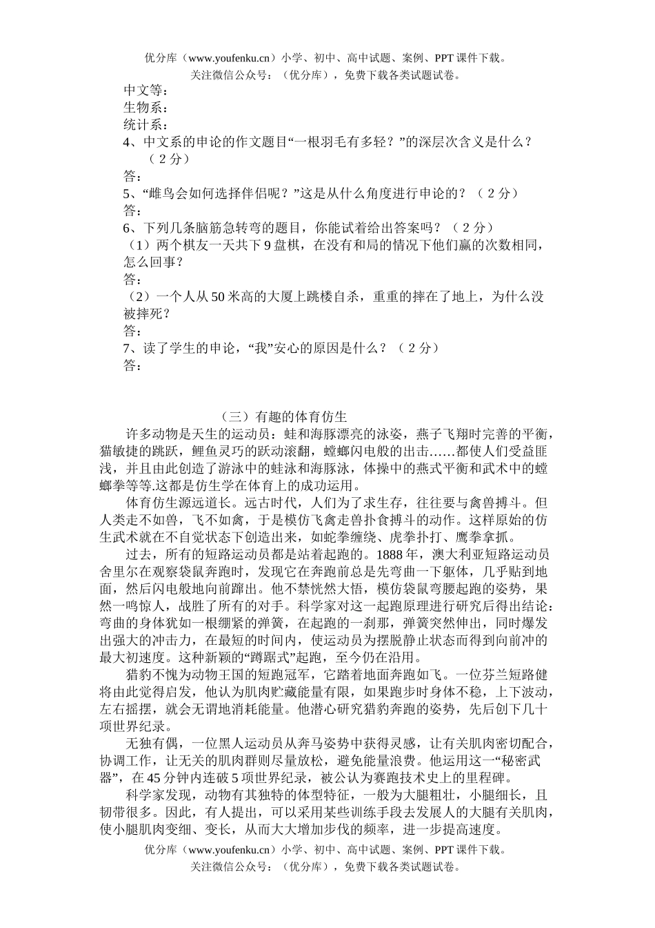 初中八年级语文初期中考试卷_第2页