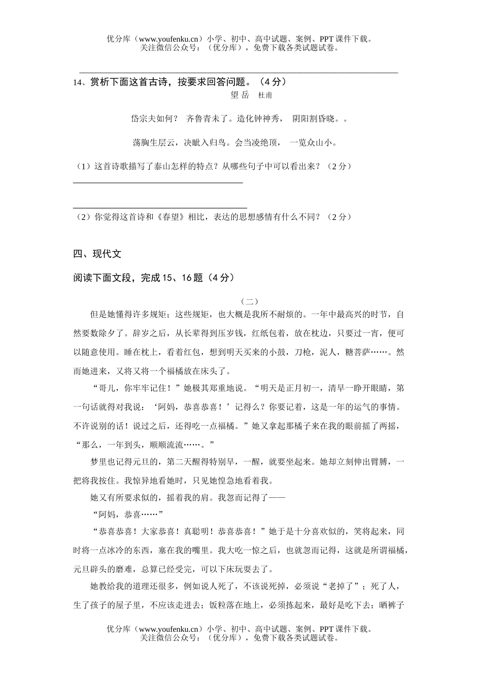 初中八年级语文初第一学期期中考试卷_第1页