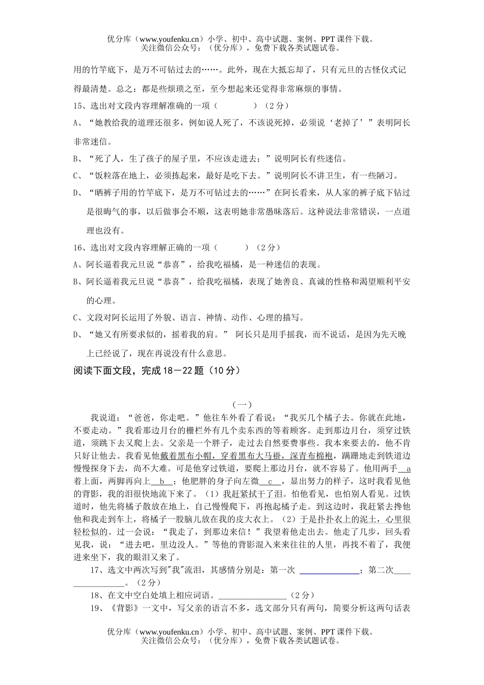 初中八年级语文初第一学期期中考试卷_第2页
