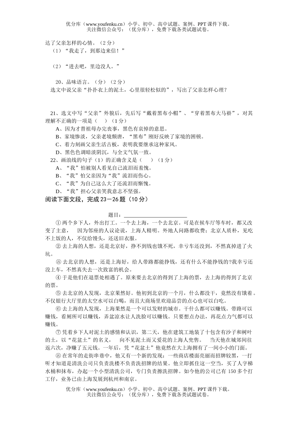 初中八年级语文初第一学期期中考试卷_第3页