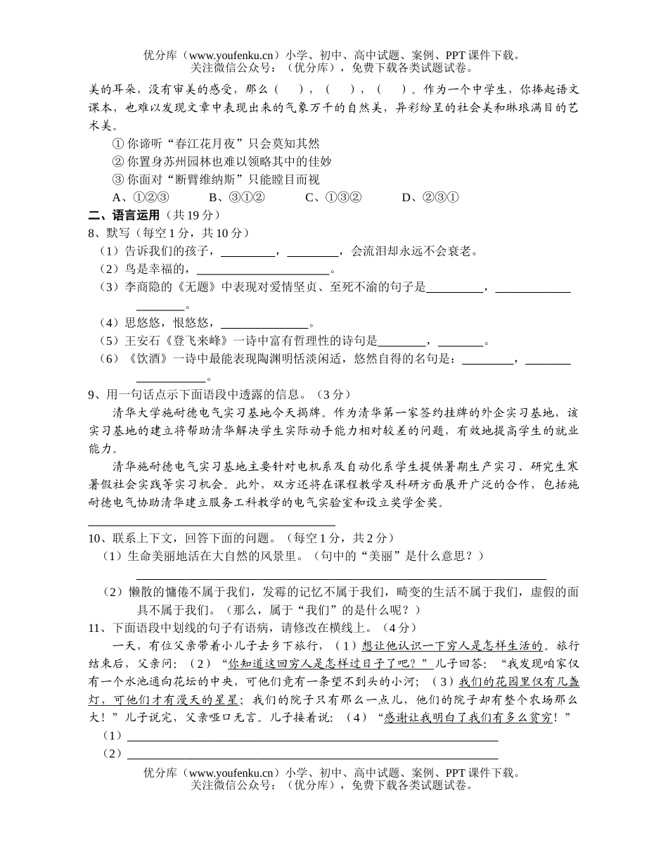 初中八年级语文级上期第一单元测(附答案)试卷_第1页