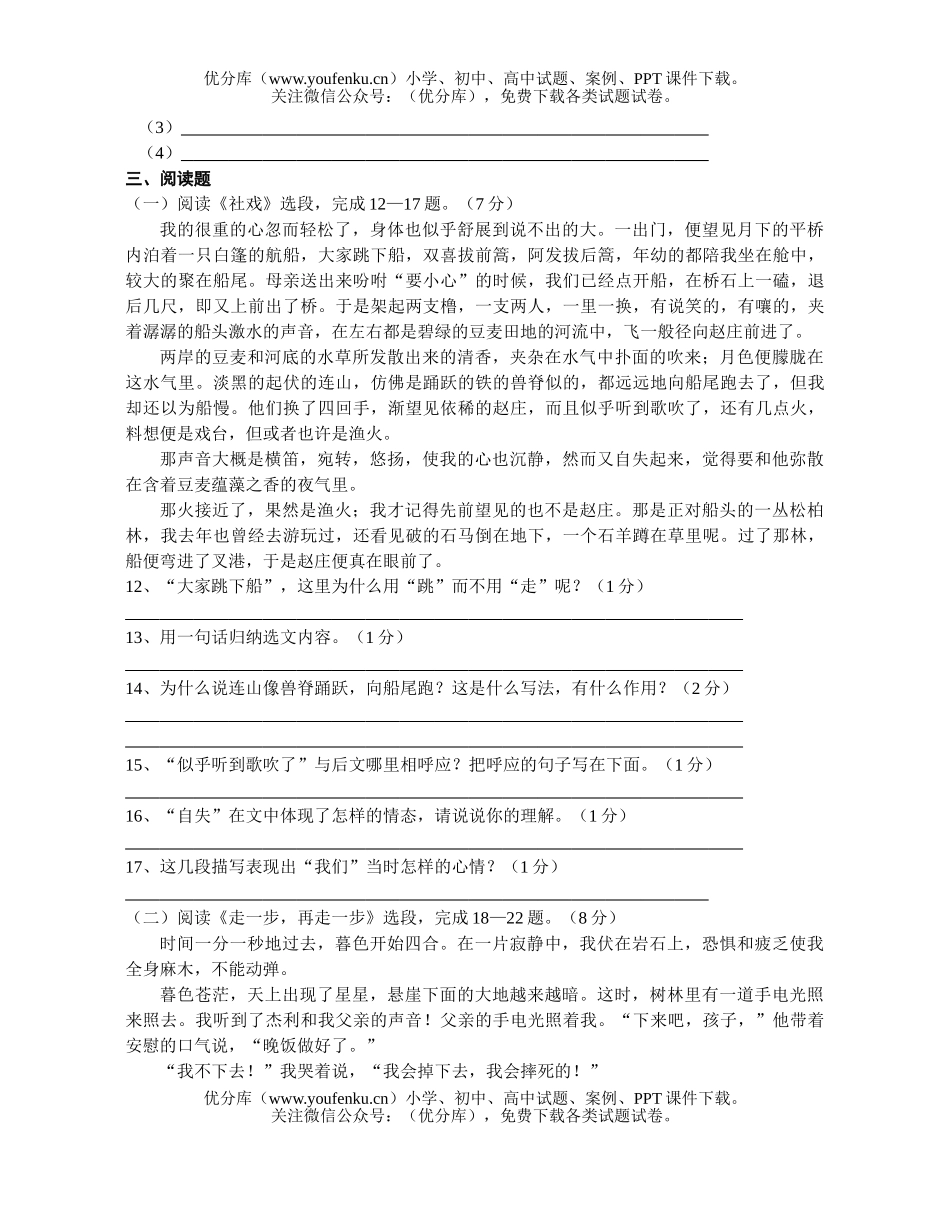 初中八年级语文级上期第一单元测(附答案)试卷_第2页