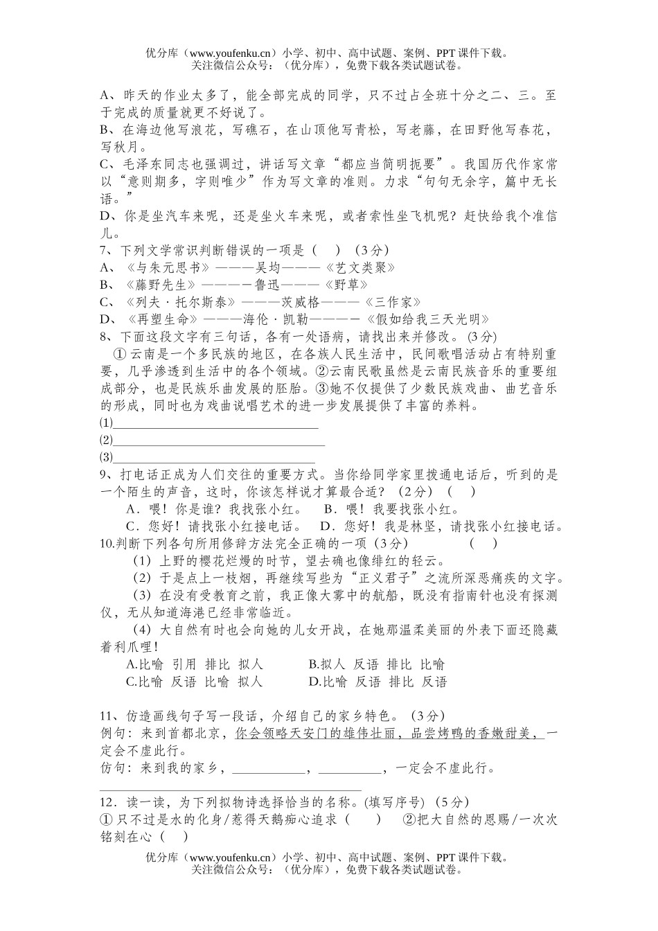初中八年级语文级第一学月测试卷_第2页