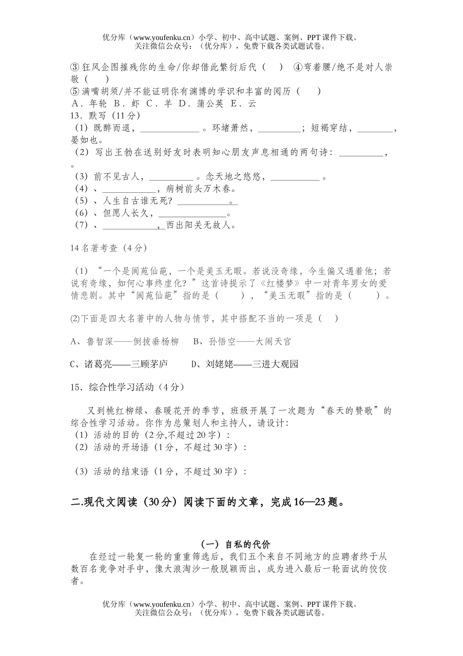 初中八年级语文级第一学月测试卷_第3页
