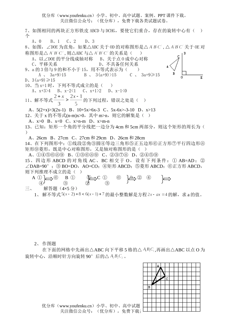 初中八年级数学期中考[上学期]试卷_第1页
