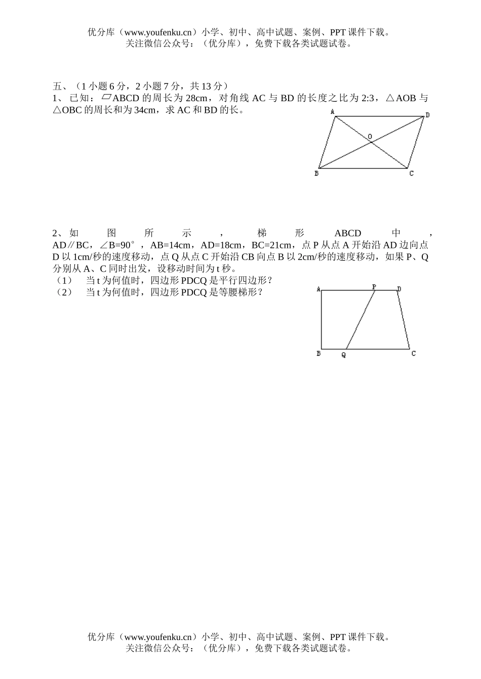 初中八年级数学期中考[上学期]试卷_第2页