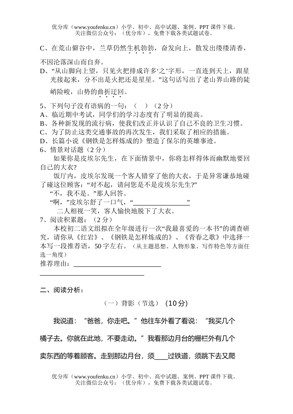 初中八年级语文第一学期期中考试卷_第2页