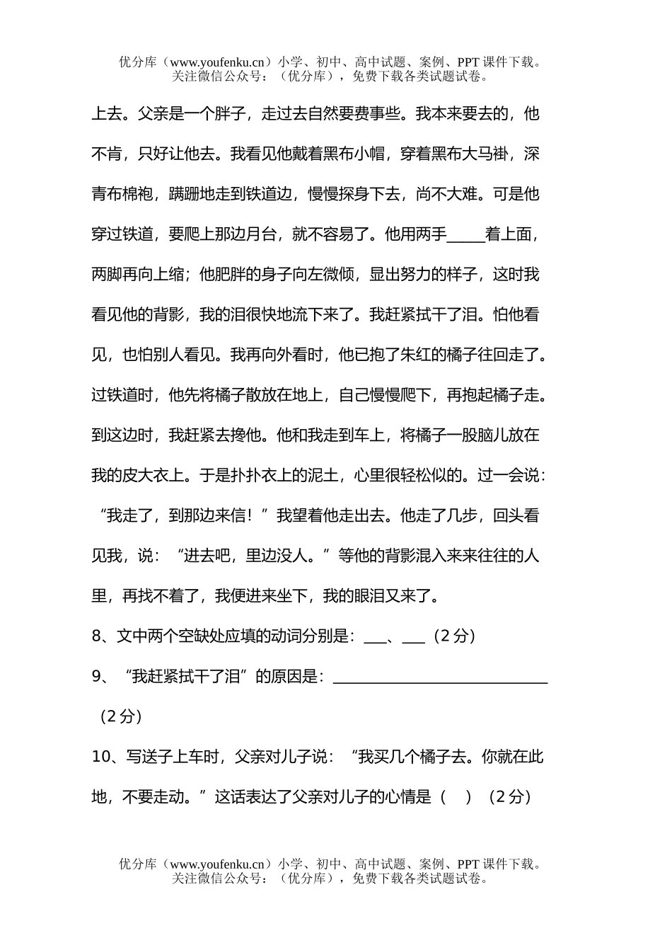 初中八年级语文第一学期期中考试卷_第3页