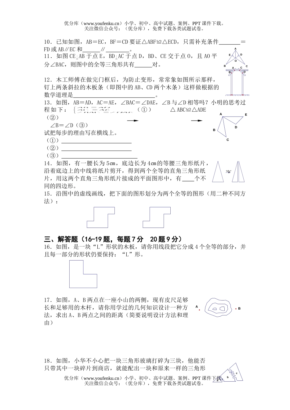 初中七年级数学图形的全等测2试卷_第1页