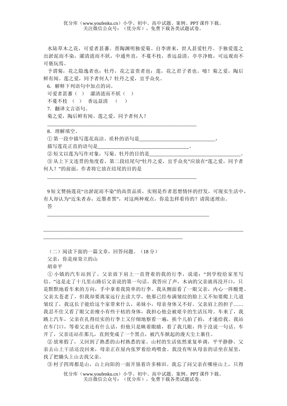 初中八年级语文期中测a试卷_第2页