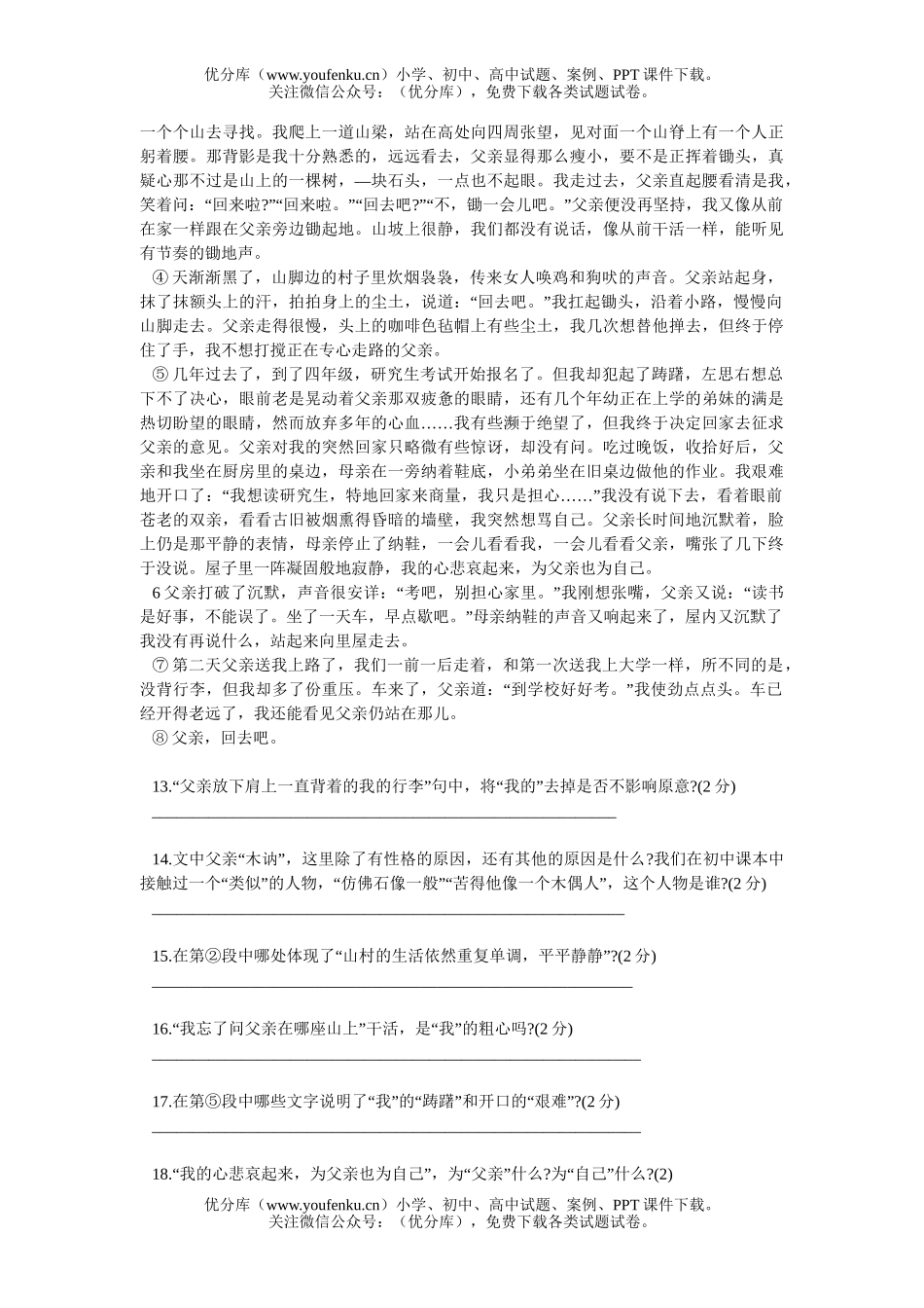 初中八年级语文期中测a试卷_第3页