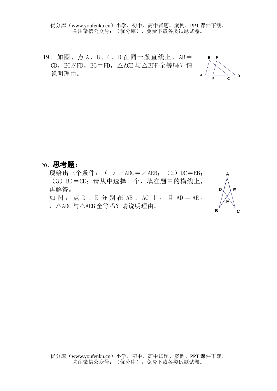 初中七年级数学图形的全等测1试卷_第3页
