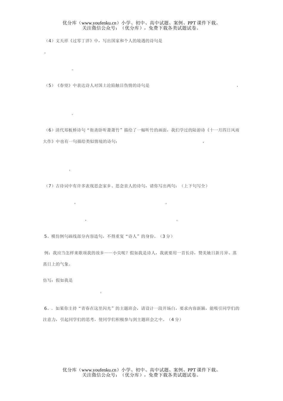初中八年级语文期中考试复习(基础知识)试卷_第2页