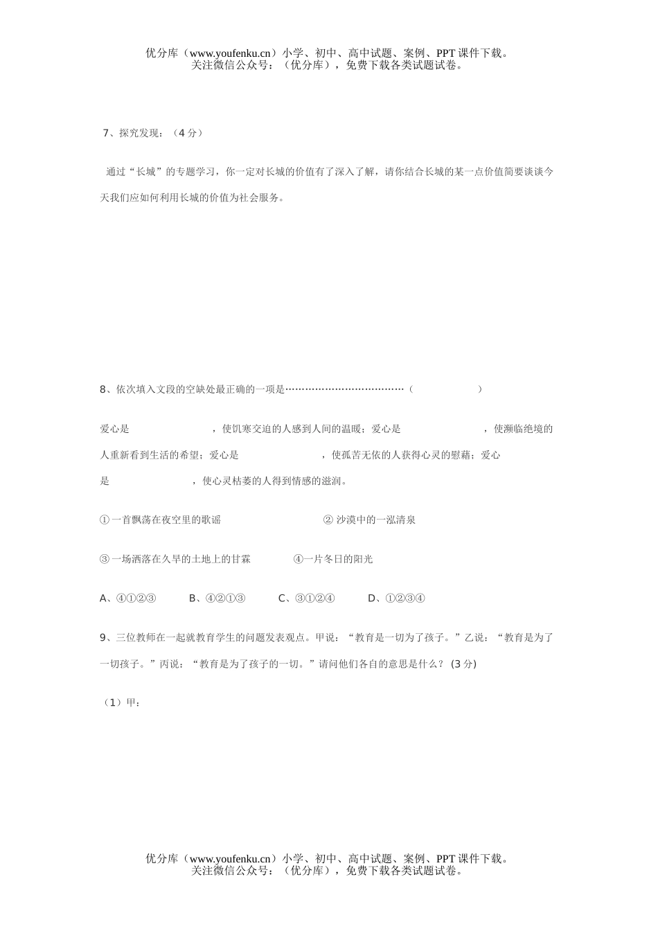 初中八年级语文期中考试复习(基础知识)试卷_第3页