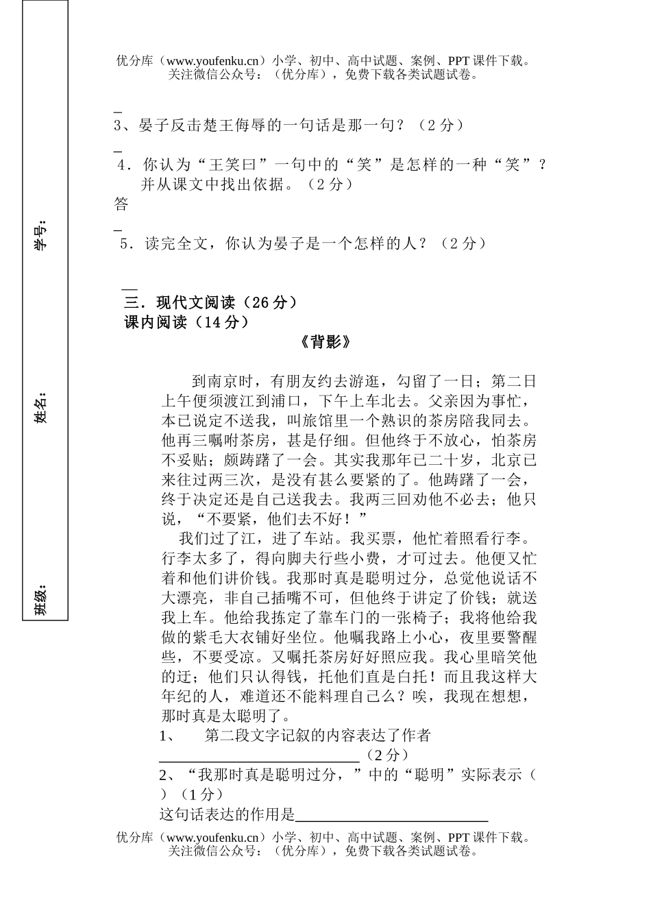 初中八年级语文期中考试卷_第2页
