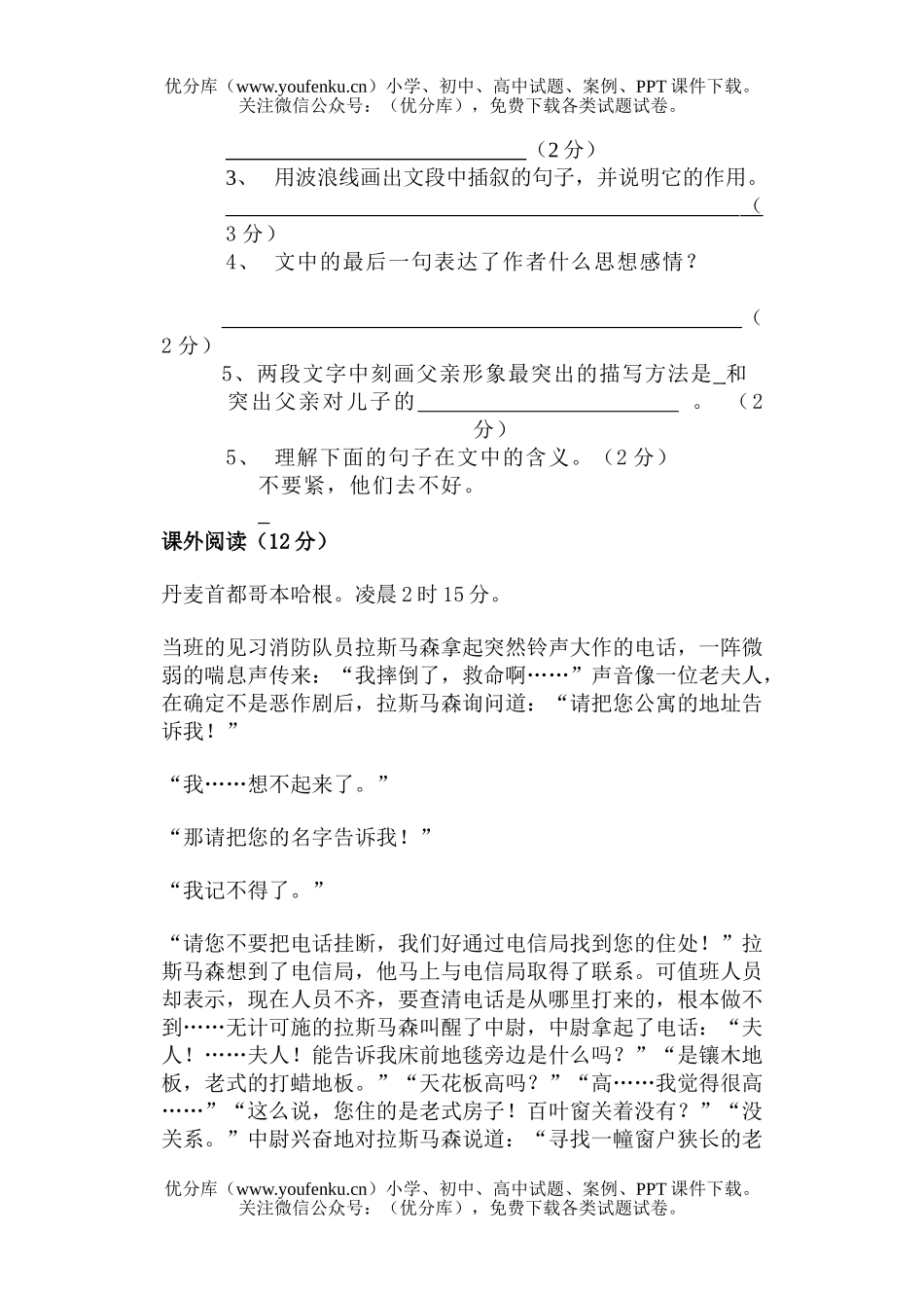 初中八年级语文期中考试卷_第3页