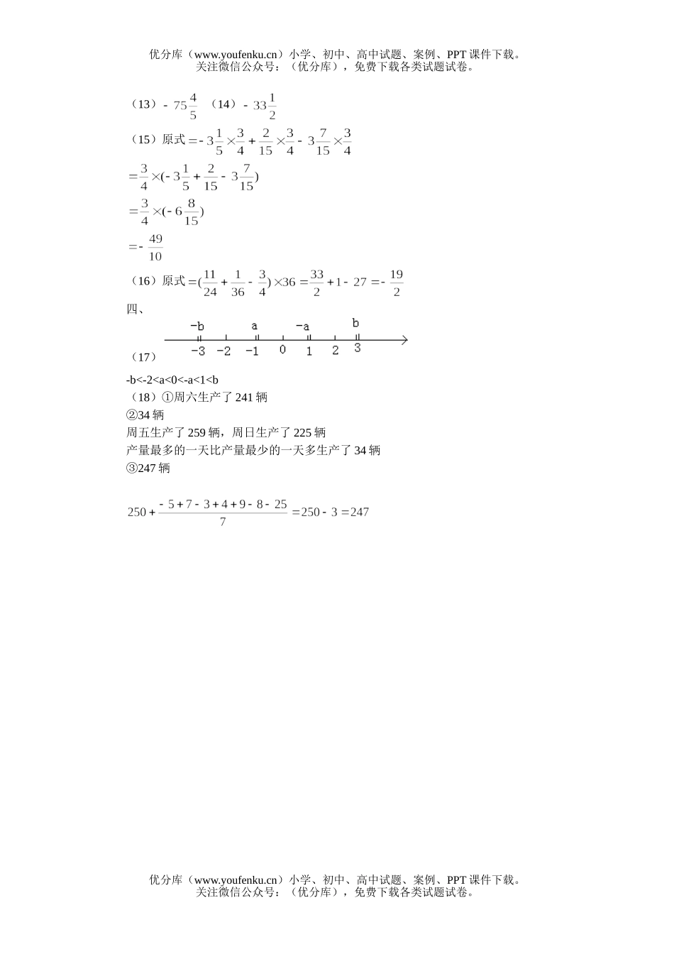 初中七年级数学有理数复习资料试卷_第3页