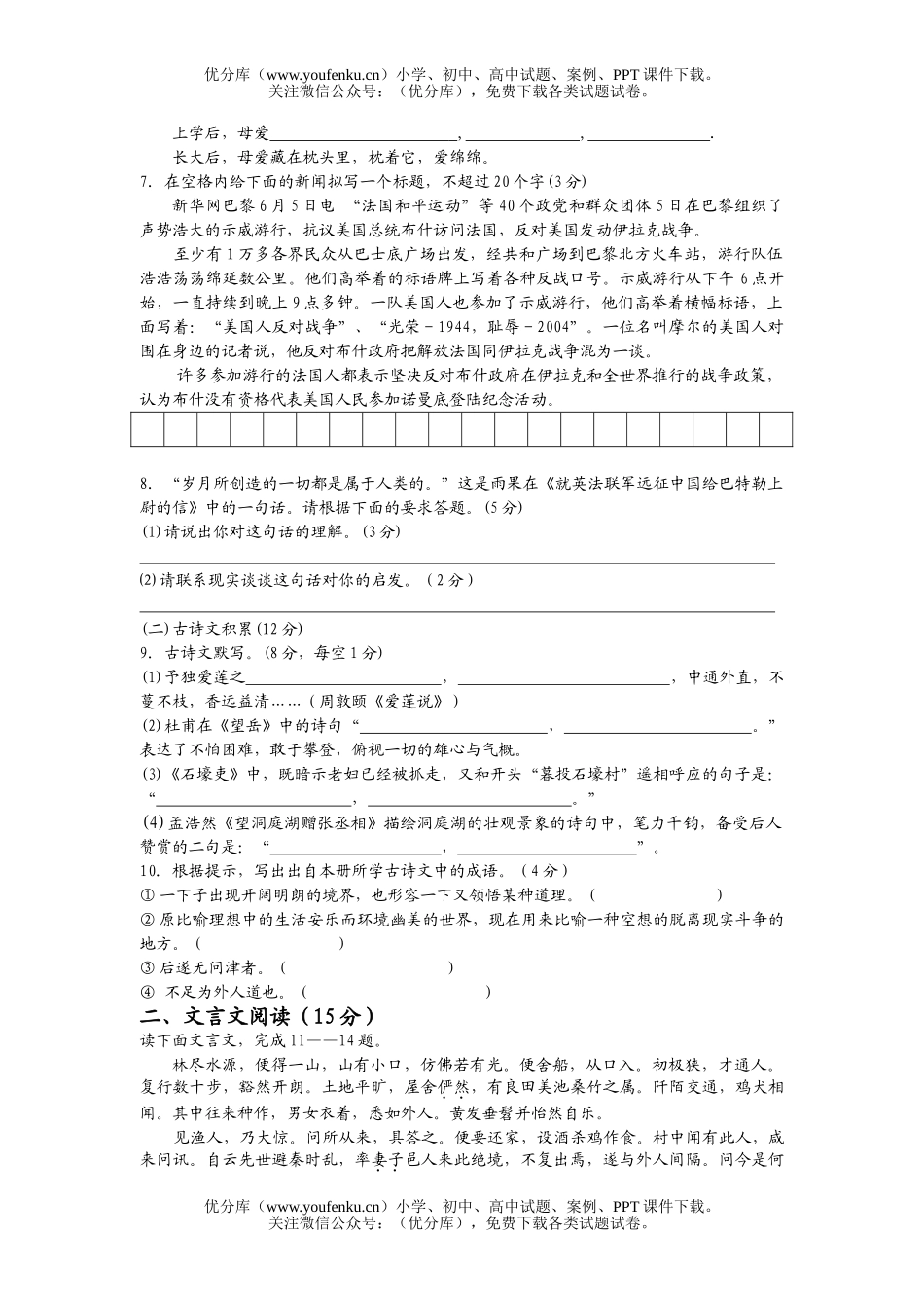 初中八年级语文上册期中试卷_第2页